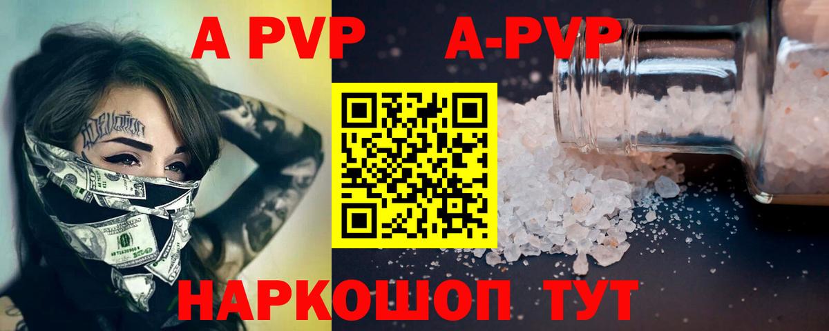 Alpha-PVP СК  Alpha-PVP VHQ  Вход с VPN  сколько стоит  APVP Соль  Сальск 