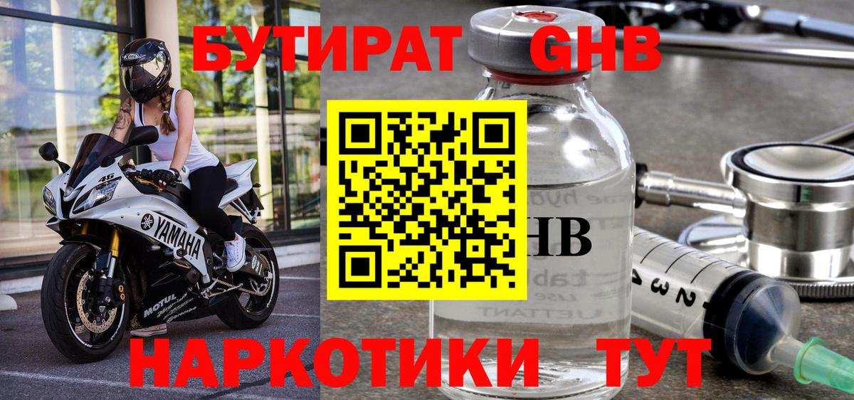 БУТИРАТ бутандиол  Вход с VPN  Сальск 