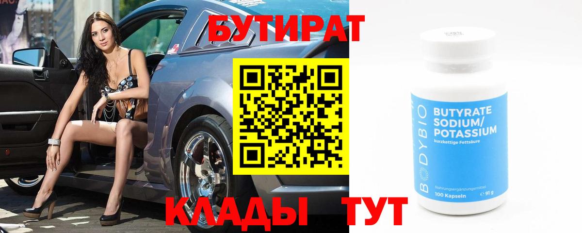 БУТИРАТ вода Сальск