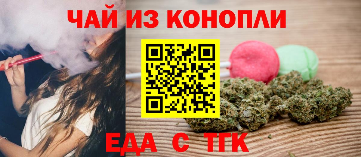 Еда ТГК марихуана  Вход с VPN  Сальск 