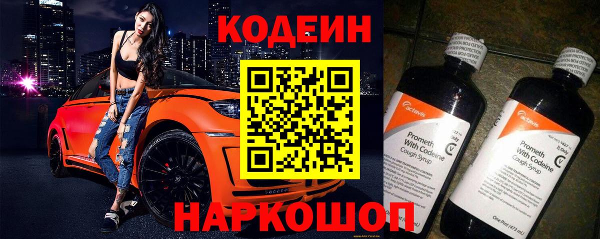 Codein Purple Drank  Вход с VPN  Codein Purple Drank  Сальск 