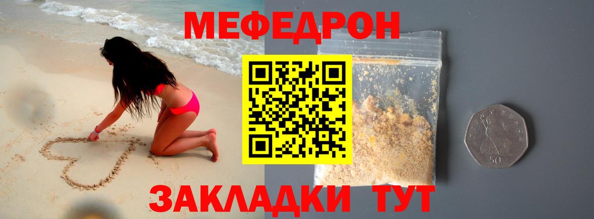 Мефедрон кристаллы Сальск