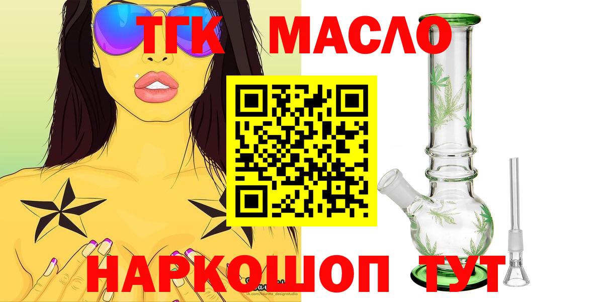 Дистиллят ТГК гашишное масло  Вход с VPN  Сальск 